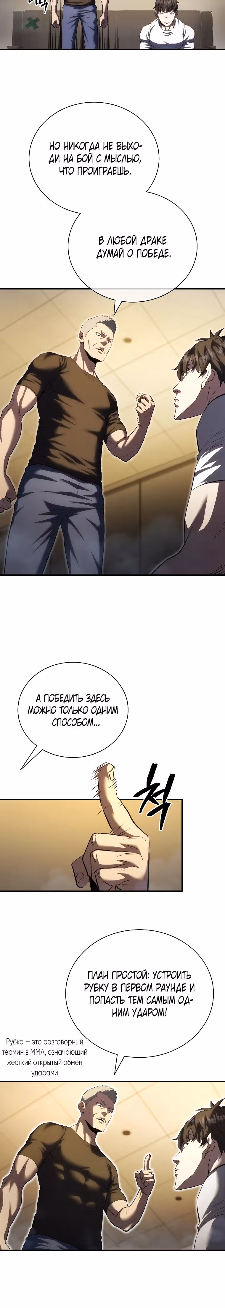 Злодей Октагона — Том 1 · Глава 3, страница 20
