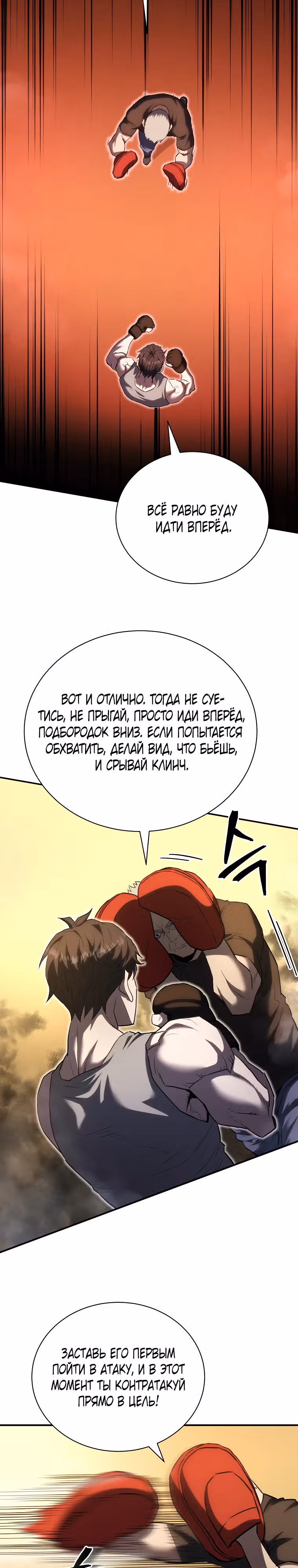 Злодей Октагона — Том 1 · Глава 3, страница 24