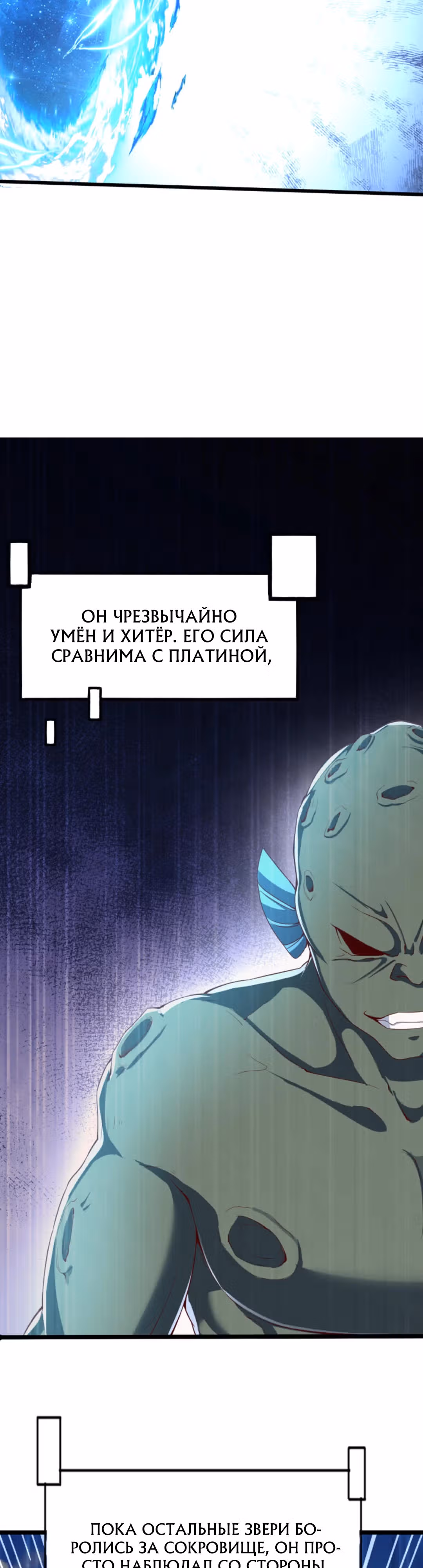 После восстановления ауры, у меня каждый день новый скилл! — Том 1 · Глава 186, страница 12