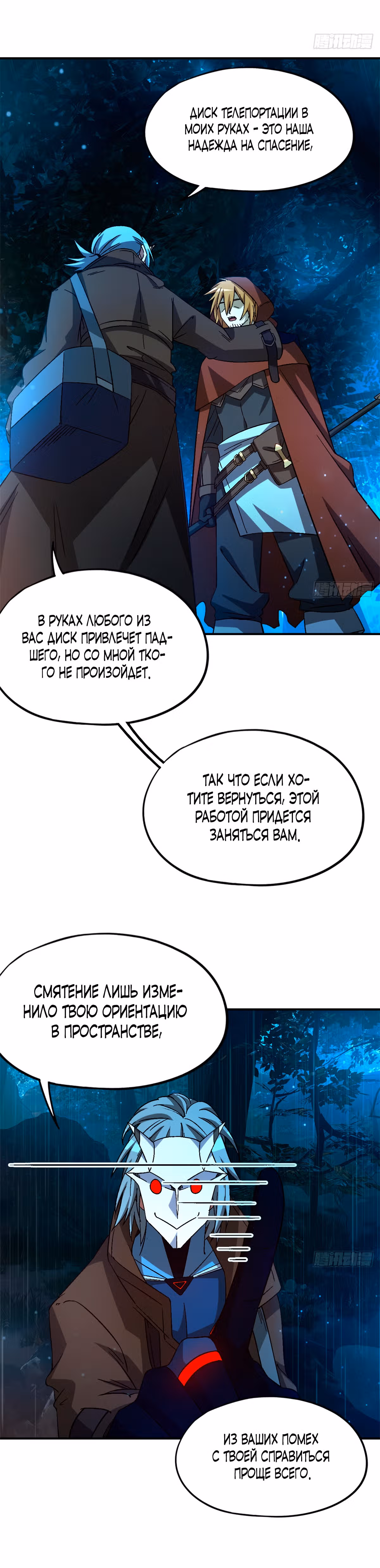 Cмертельная игра апокалипсиса — Том 1 · Глава 32, страница 10