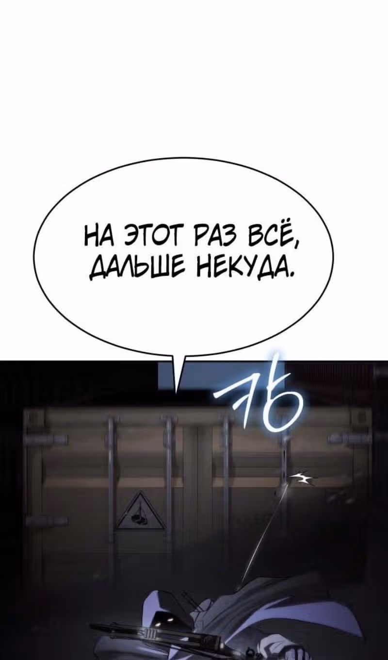 Пэк ХХ — Том 1 · Глава 178, страница 118