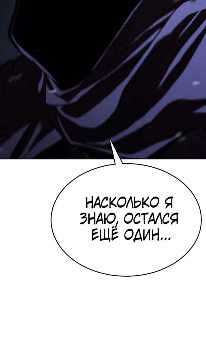 Пэк ХХ — Том 1 · Глава 178, страница 121