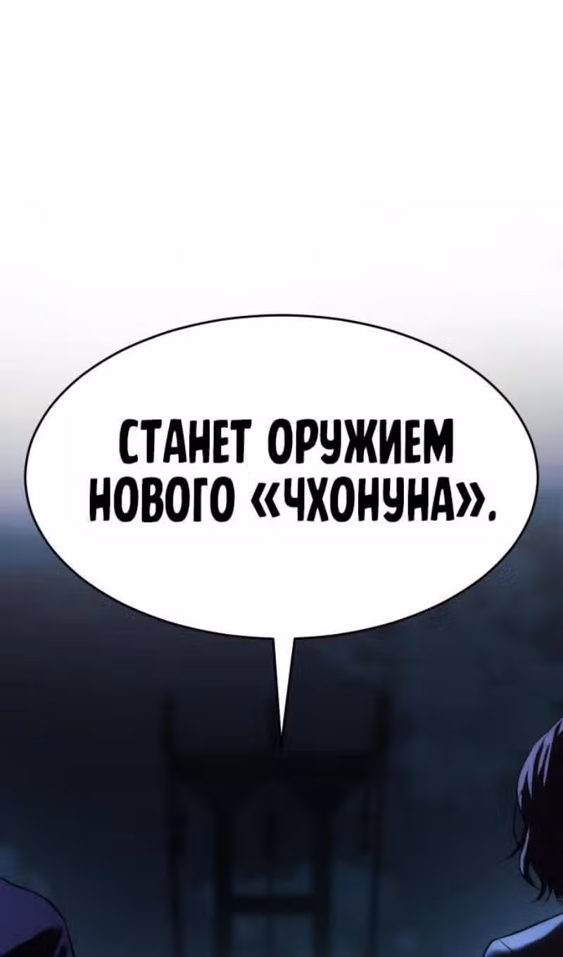 Пэк ХХ — Том 1 · Глава 178, страница 128