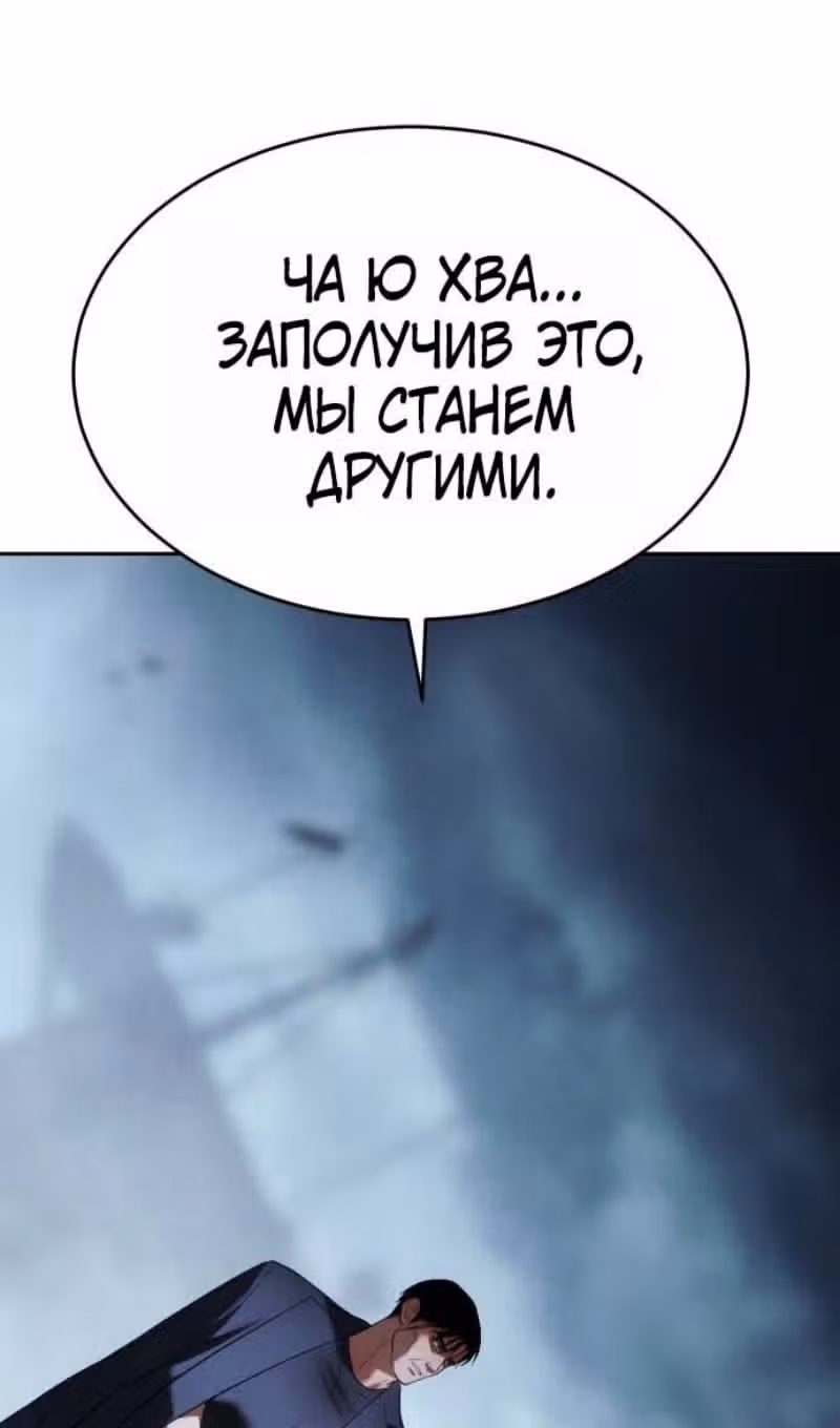 Пэк ХХ — Том 1 · Глава 178, страница 144