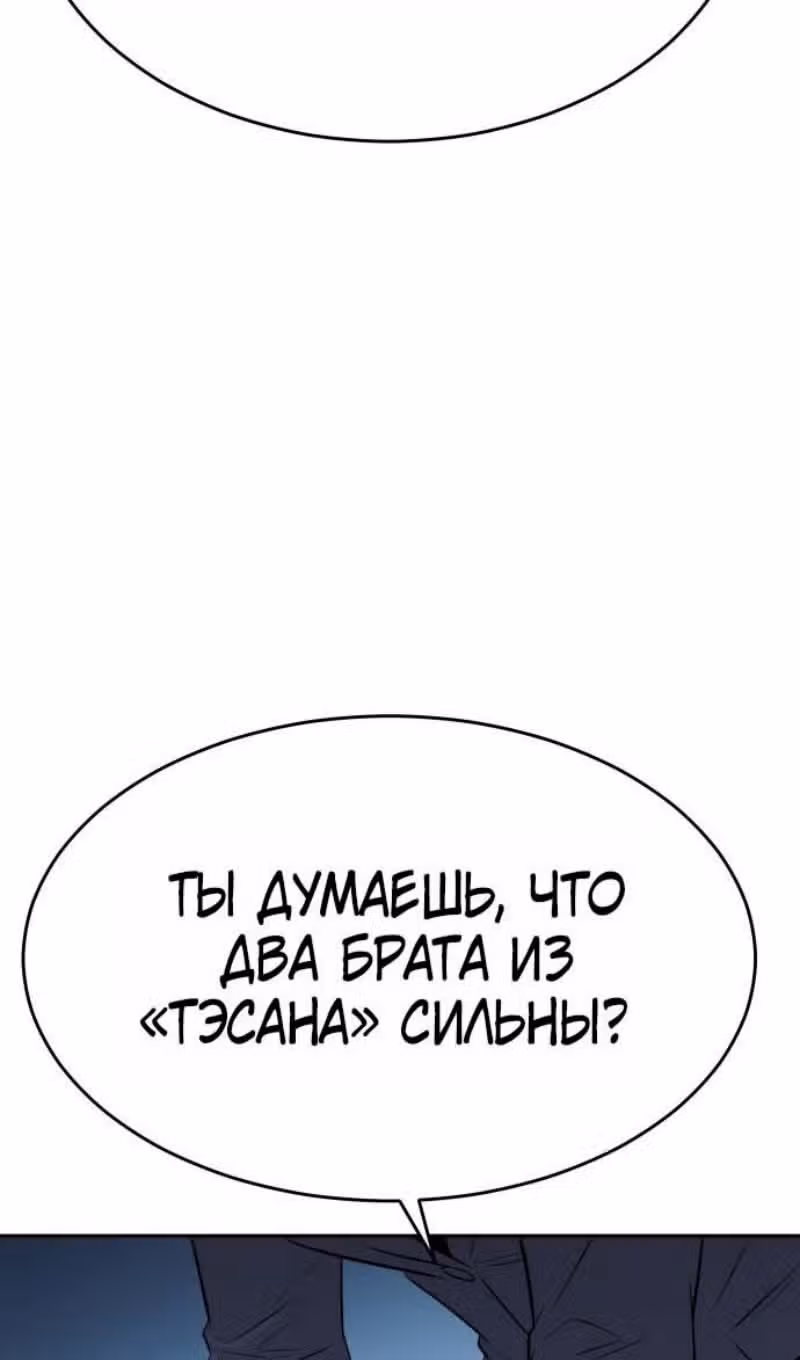 Пэк ХХ — Том 1 · Глава 178, страница 168