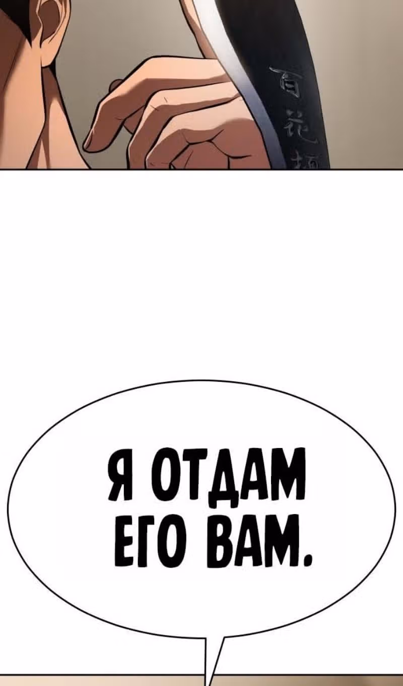 Пэк ХХ — Том 1 · Глава 178, страница 39