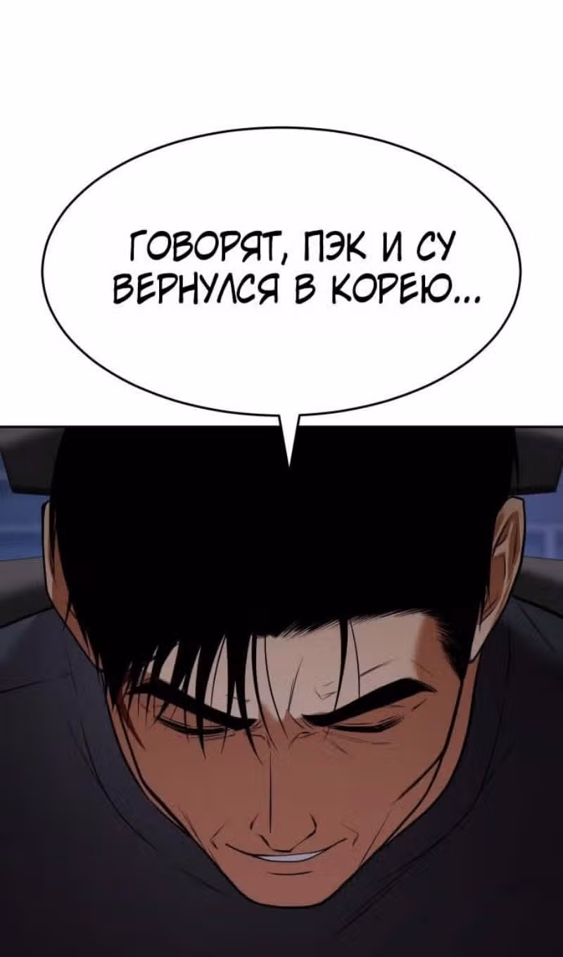 Пэк ХХ — Том 1 · Глава 178, страница 5
