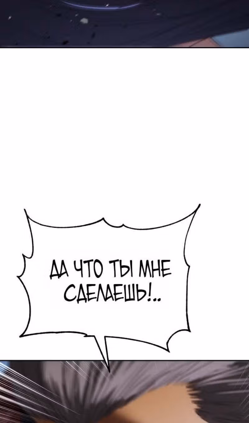 Пэк ХХ — Том 1 · Глава 178, страница 86