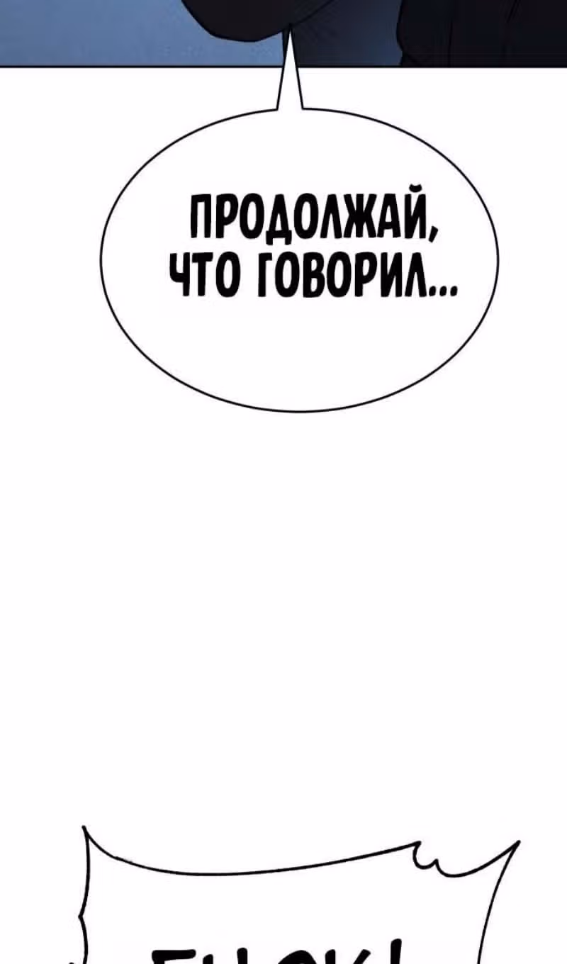 Пэк ХХ — Том 1 · Глава 178, страница 91
