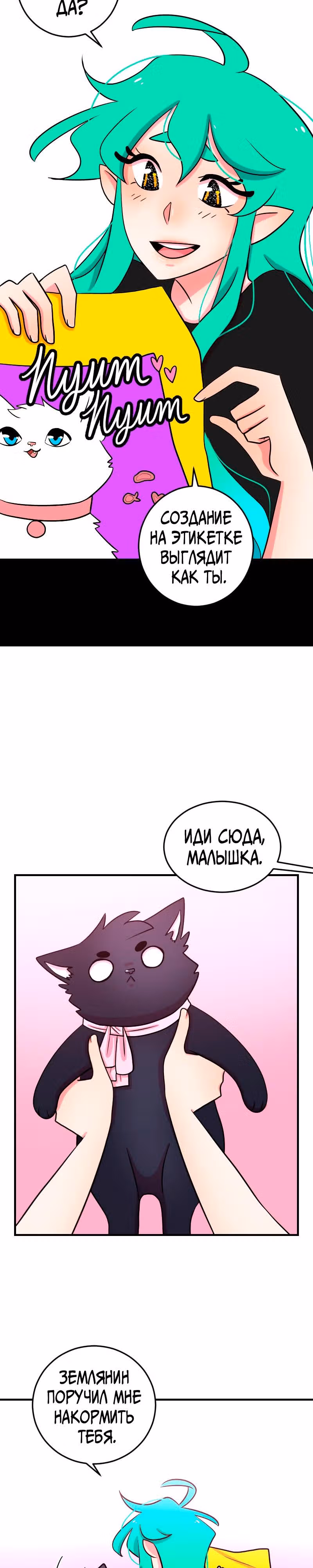 Приземлённые — Том 1 · Глава 7, страница 2