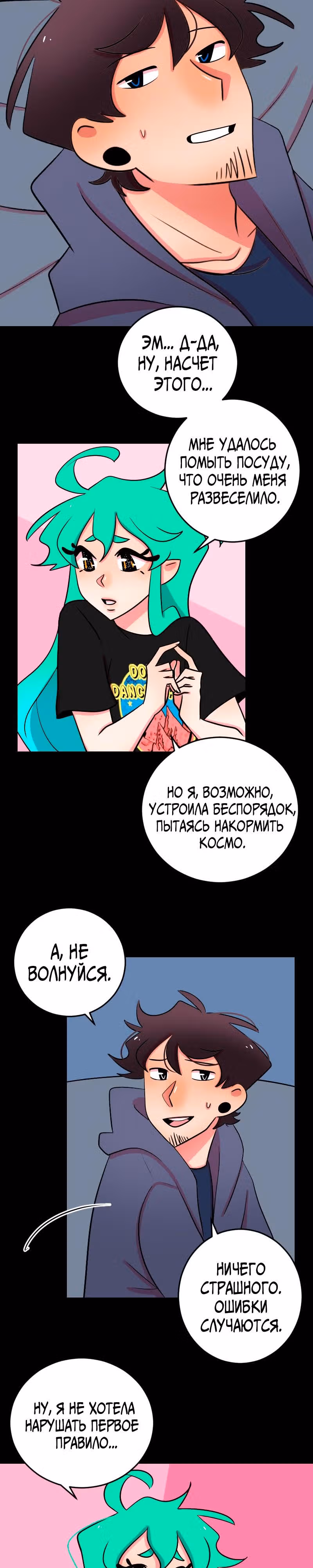 Приземлённые — Том 1 · Глава 7, страница 24