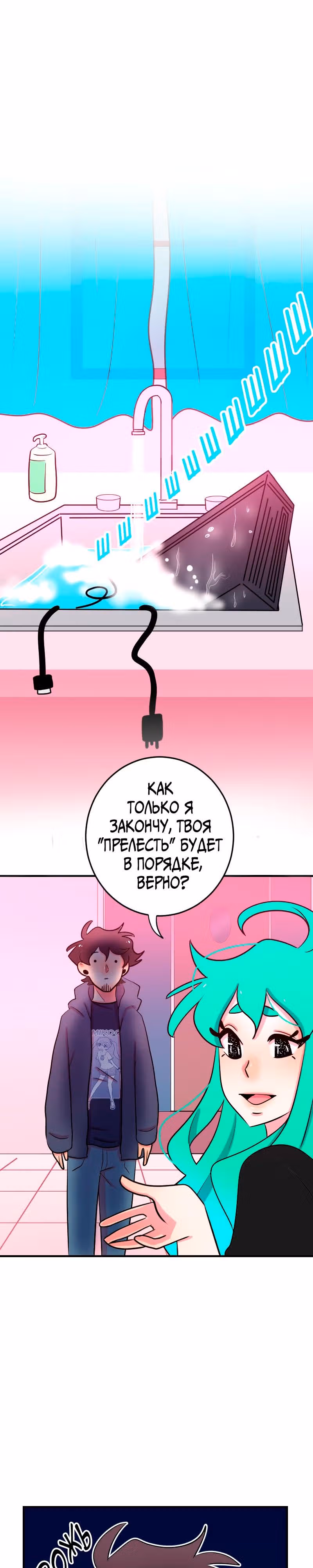 Приземлённые — Том 1 · Глава 7, страница 26