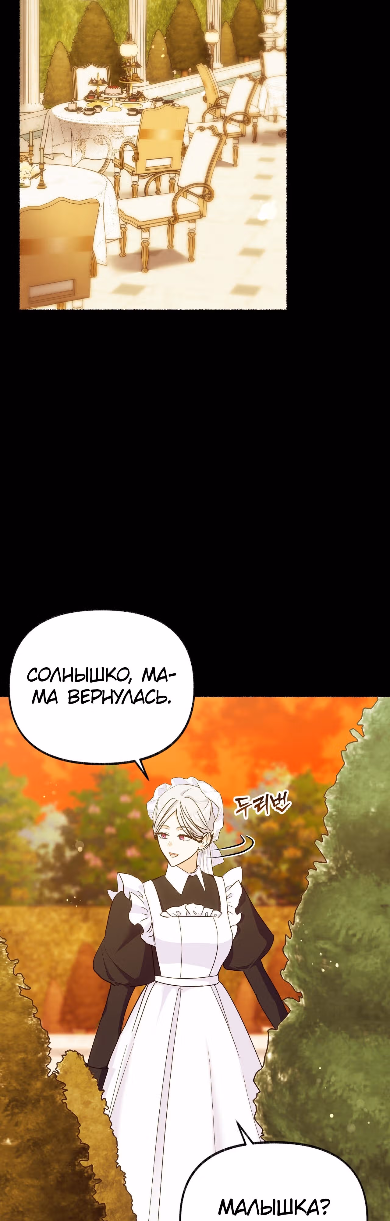 Я стала кошкой одержимого тирана — Том 1 · Глава 13, страница 5