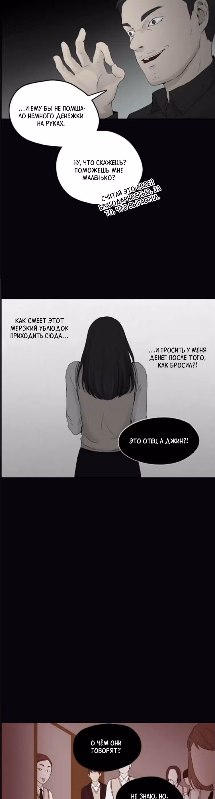 Дорогой Х — Том 1 · Глава 13, страница 4