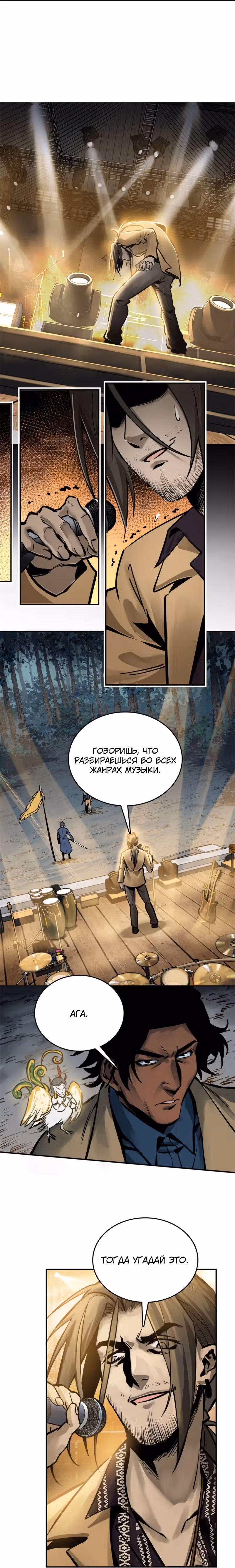 Второй шанс! — Том 1 · Глава 118, страница 18