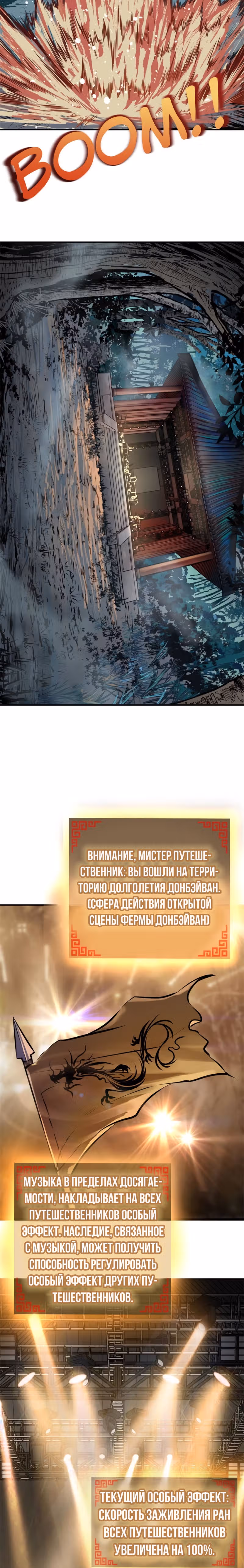 Второй шанс! — Том 1 · Глава 118, страница 4