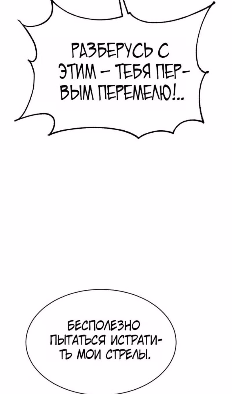 Пэк ХХ — Том 1 · Глава 177, страница 119