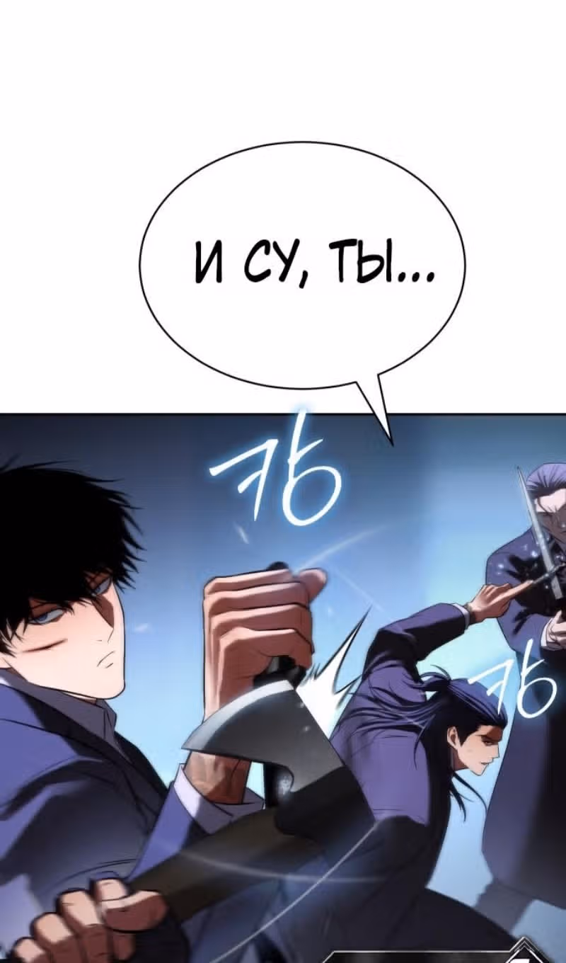 Пэк ХХ — Том 1 · Глава 177, страница 82