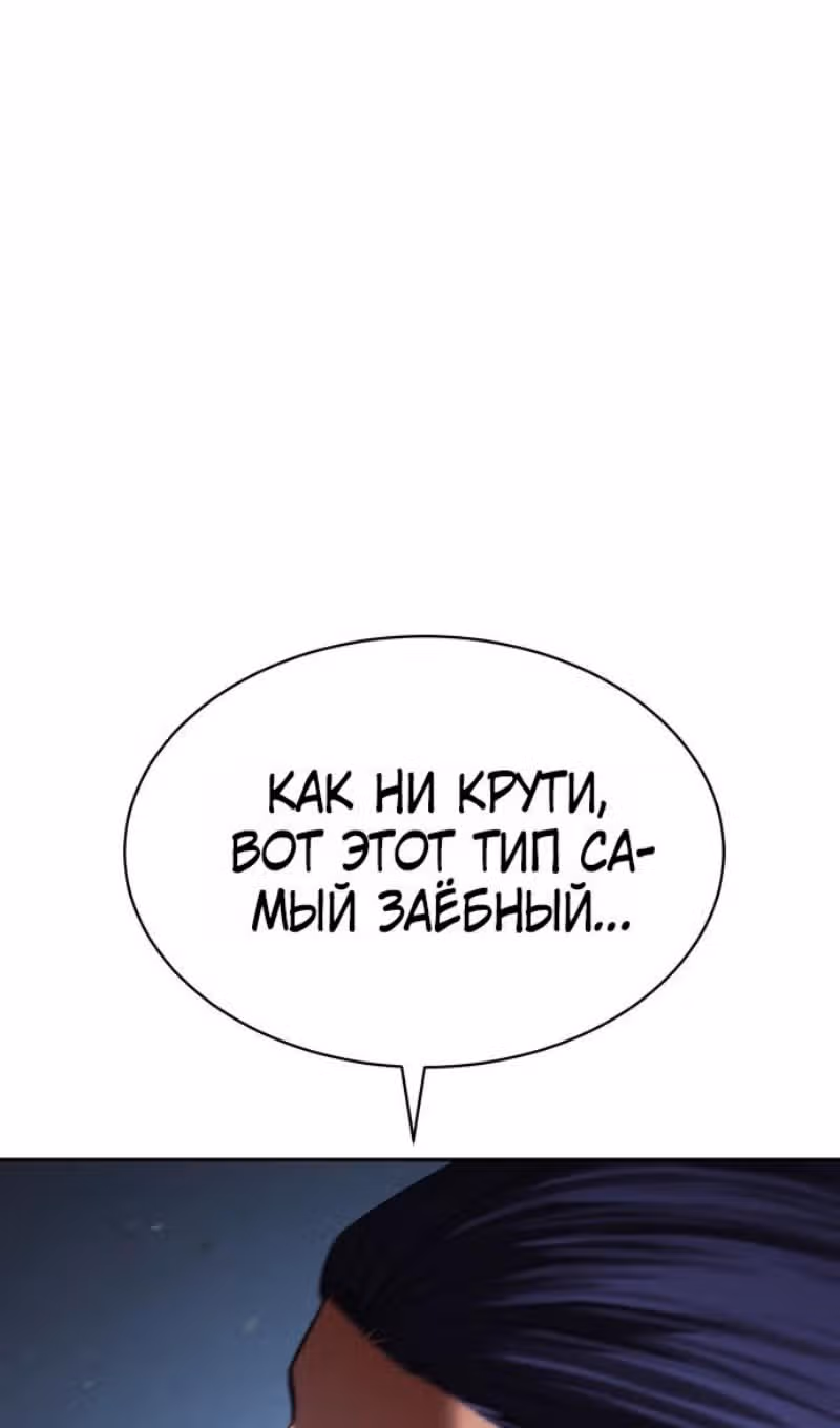 Пэк ХХ — Том 1 · Глава 177, страница 86