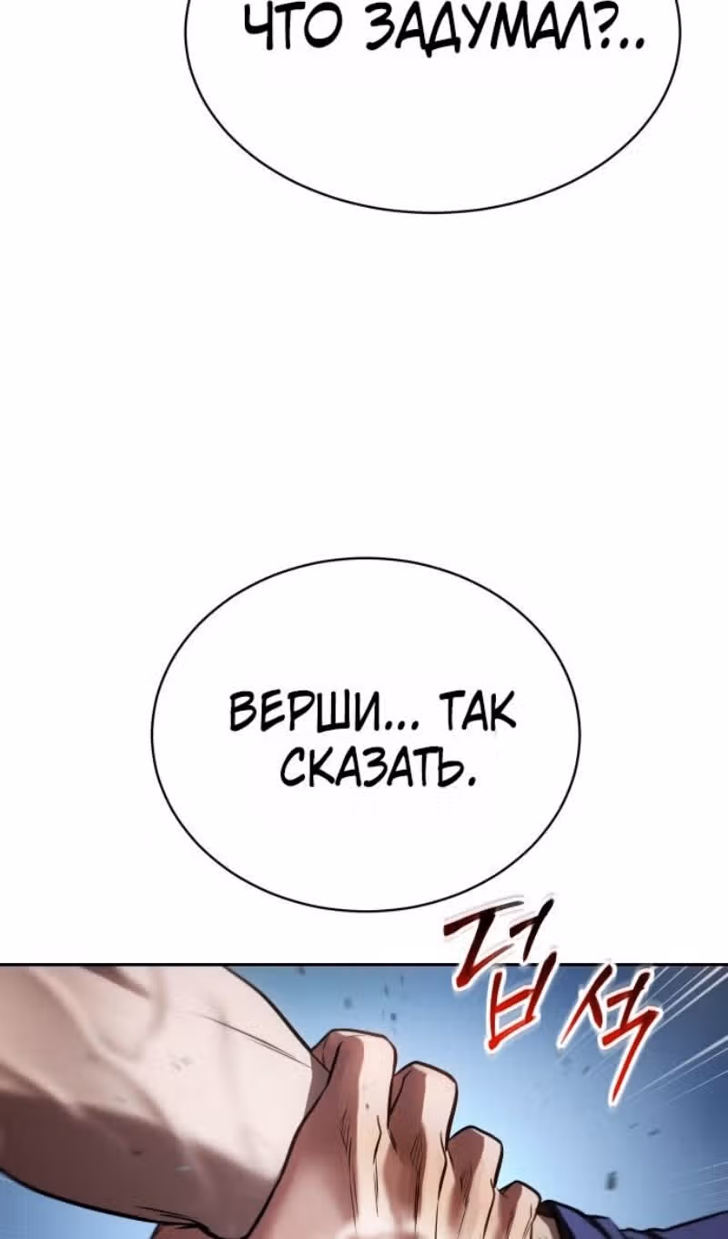 Пэк ХХ — Том 1 · Глава 177, страница 90
