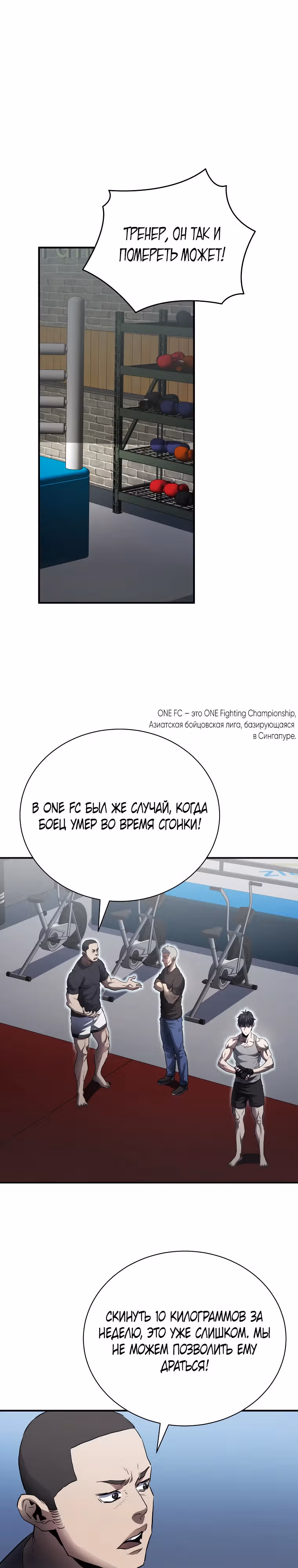 Злодей Октагона — Том 1 · Глава 4, страница 1