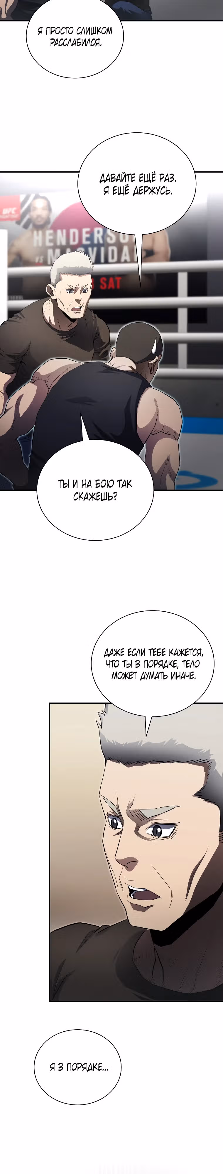 Злодей Октагона — Том 1 · Глава 4, страница 19