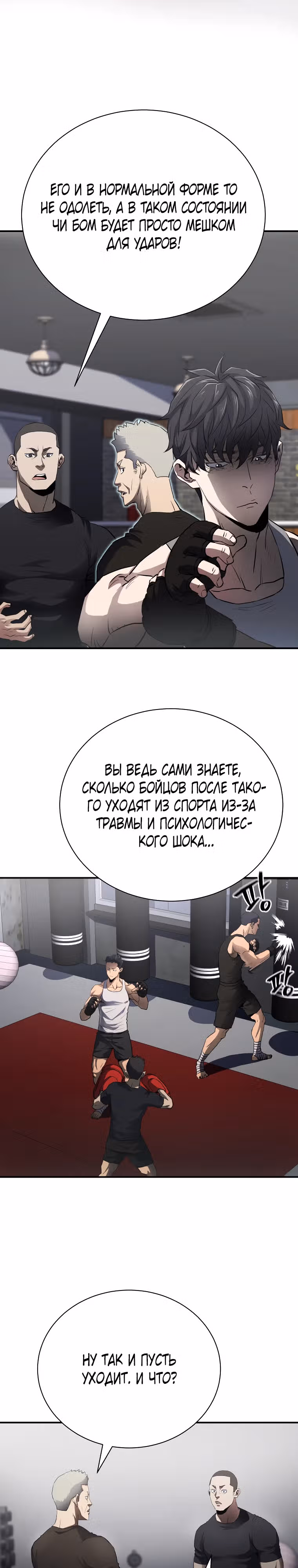 Злодей Октагона — Том 1 · Глава 4, страница 3