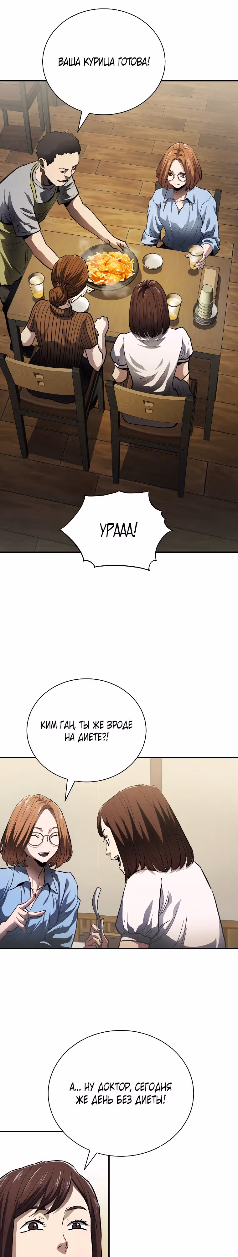 Злодей Октагона — Том 1 · Глава 4, страница 27