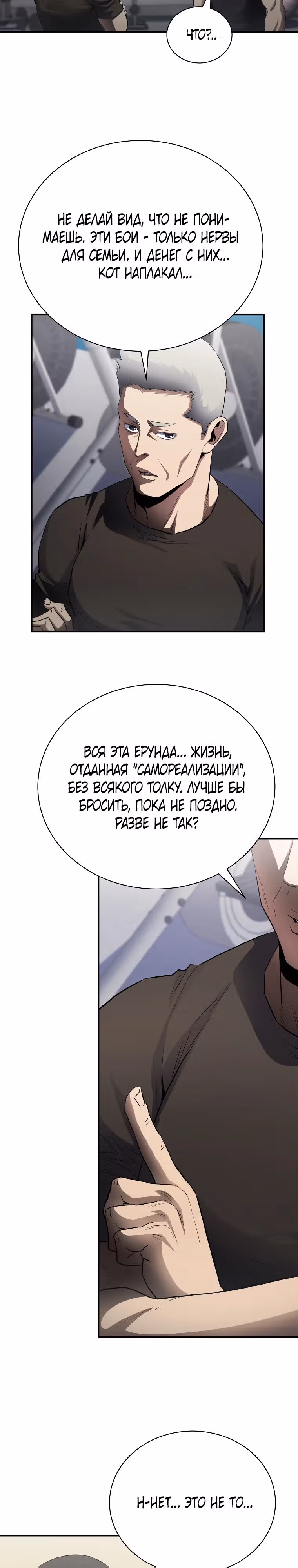 Злодей Октагона — Том 1 · Глава 4, страница 4