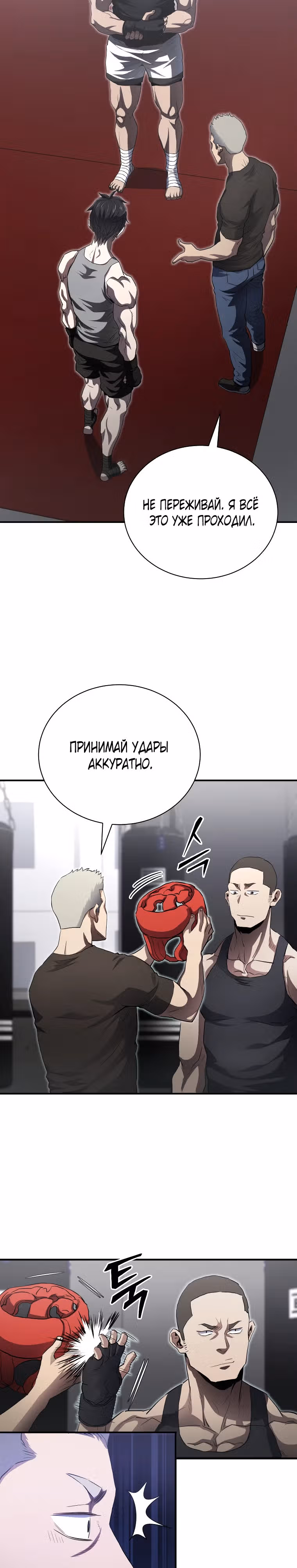 Злодей Октагона — Том 1 · Глава 4, страница 8