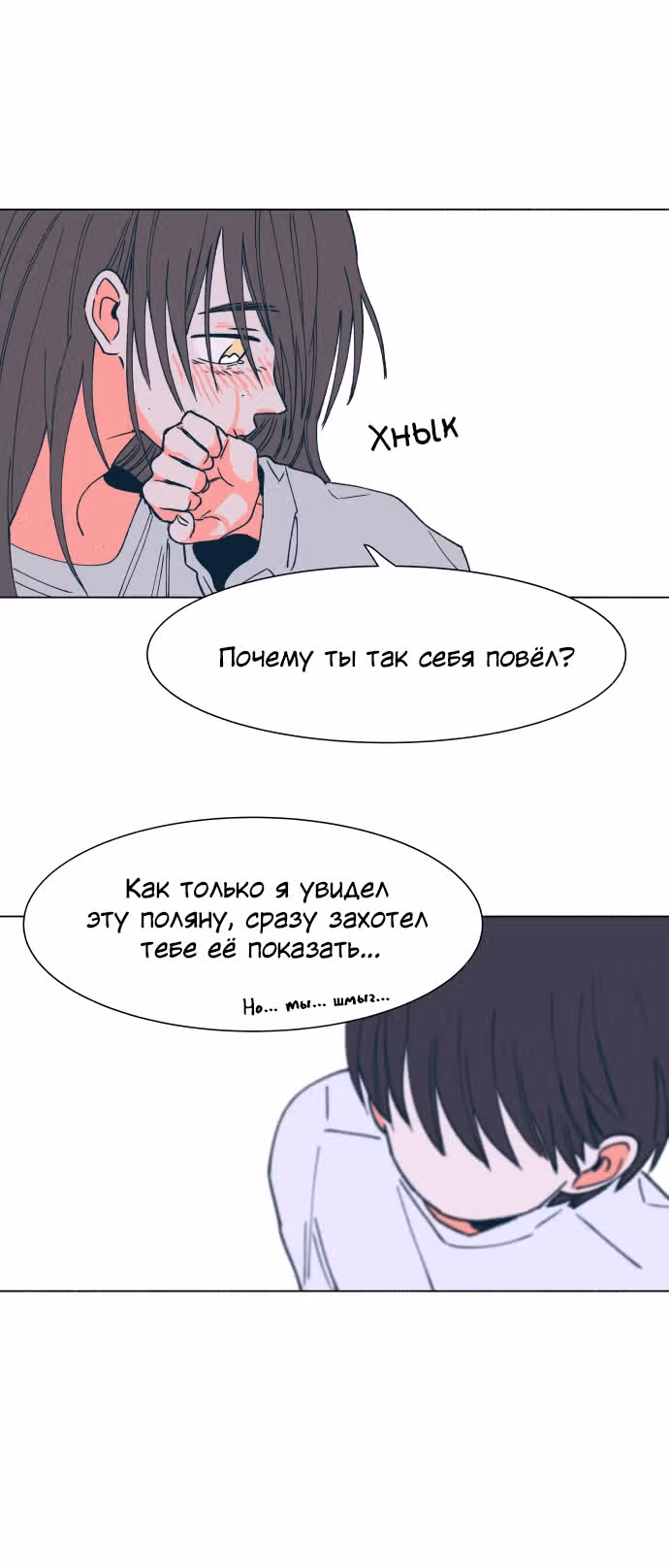 Дэм из леса — Том 1 · Глава 10, страница 18