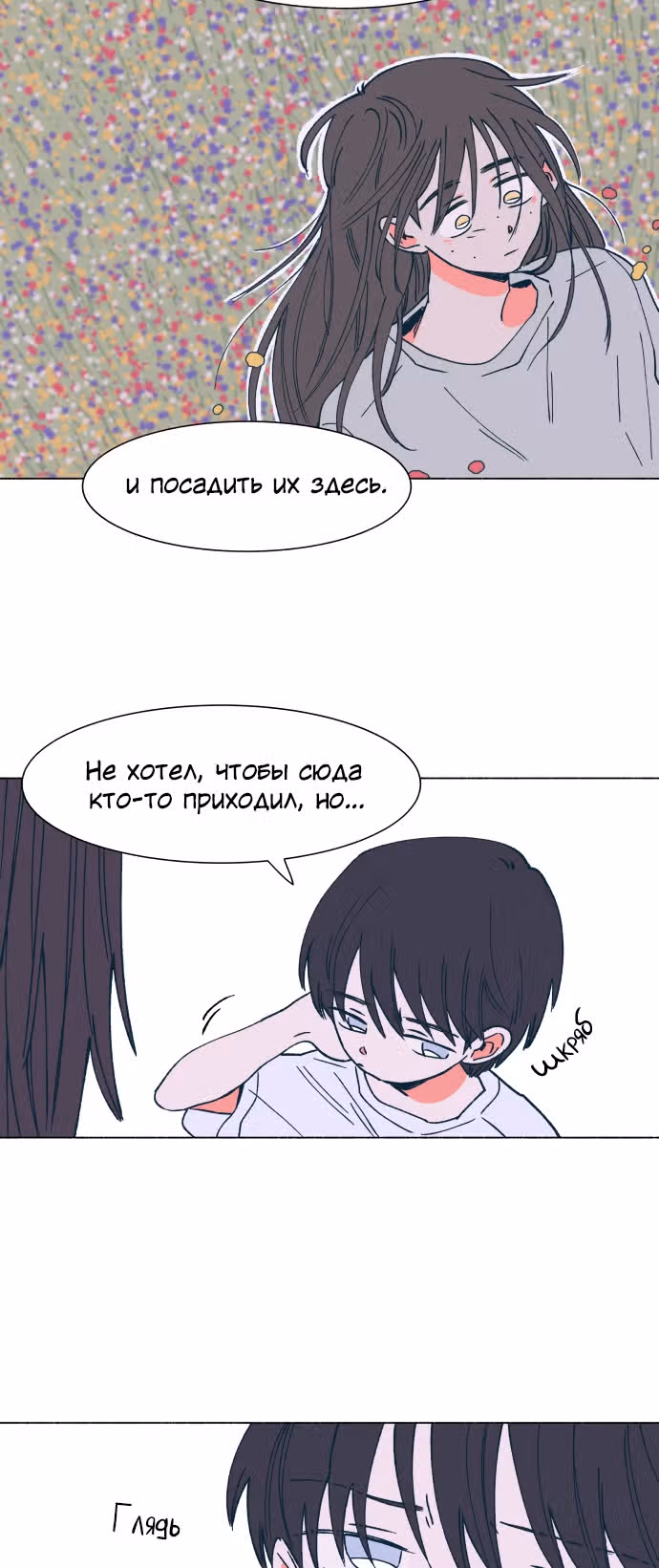 Дэм из леса — Том 1 · Глава 10, страница 23