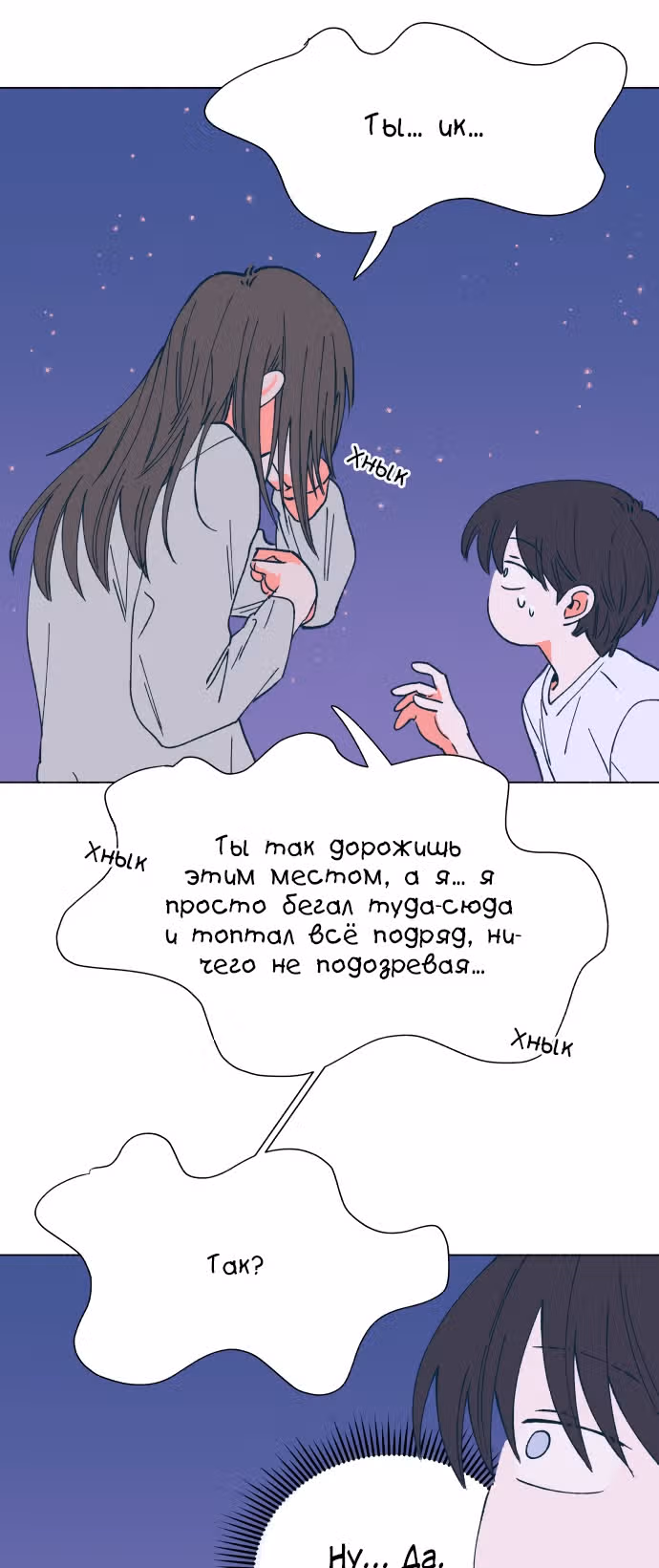 Дэм из леса — Том 1 · Глава 10, страница 25