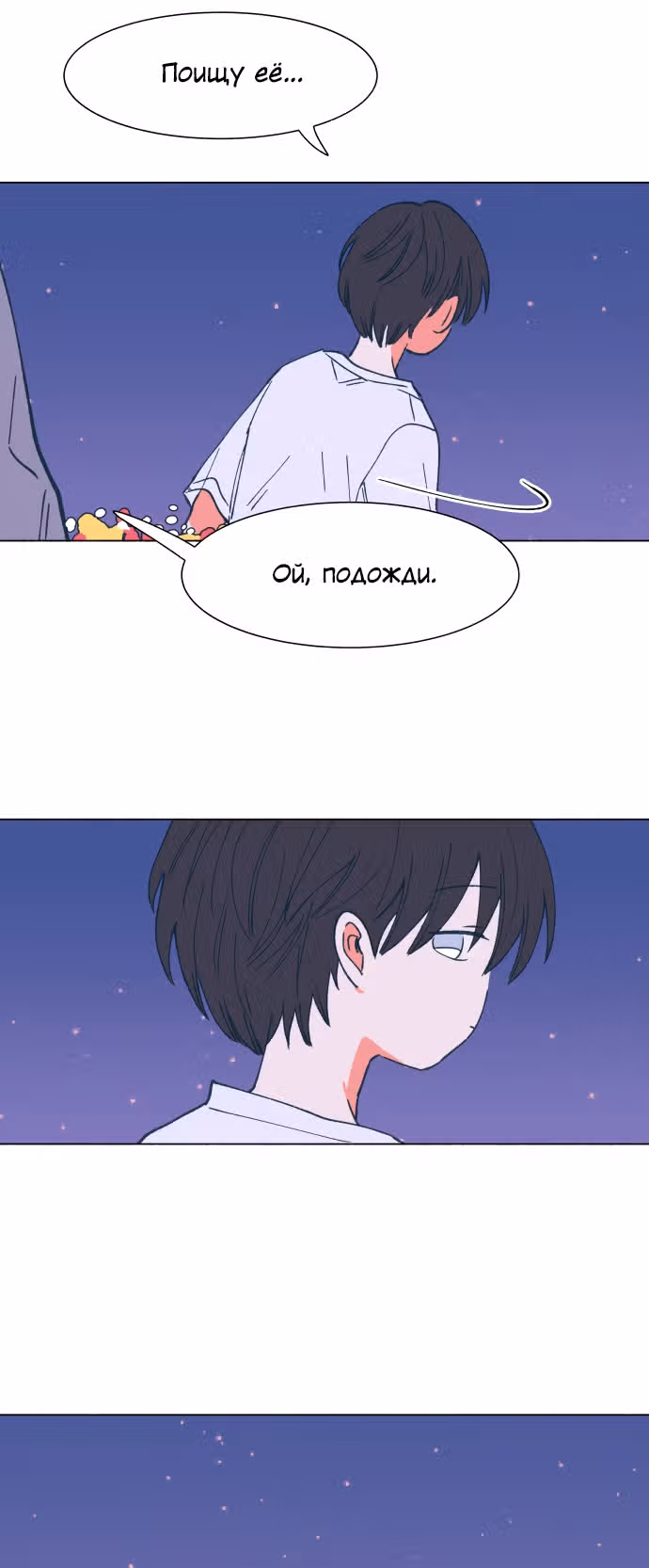 Дэм из леса — Том 1 · Глава 10, страница 29