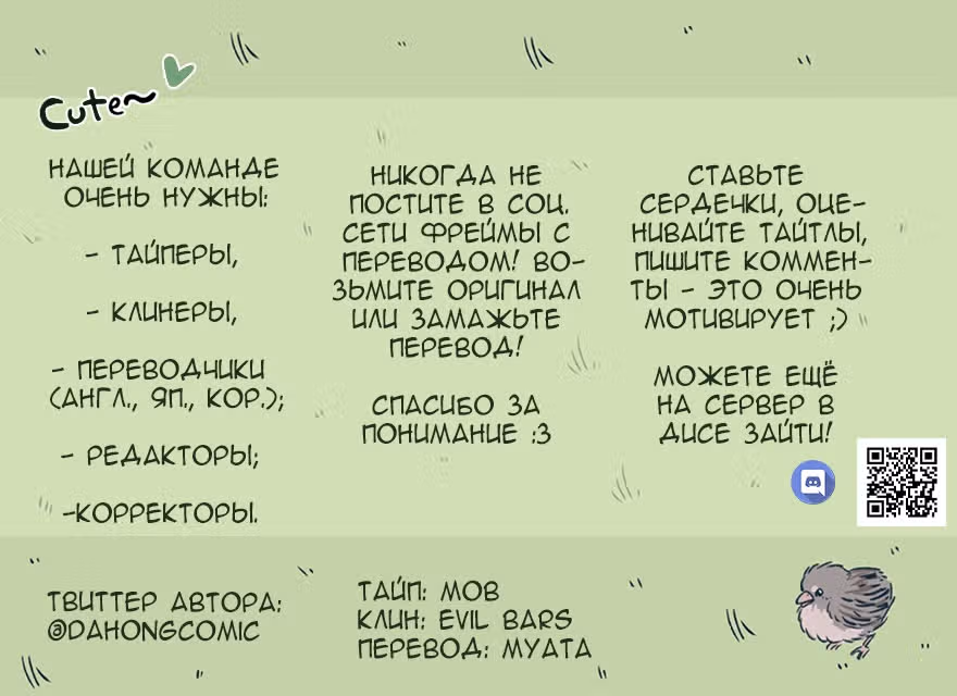 Дэм из леса — Том 1 · Глава 10, страница 51