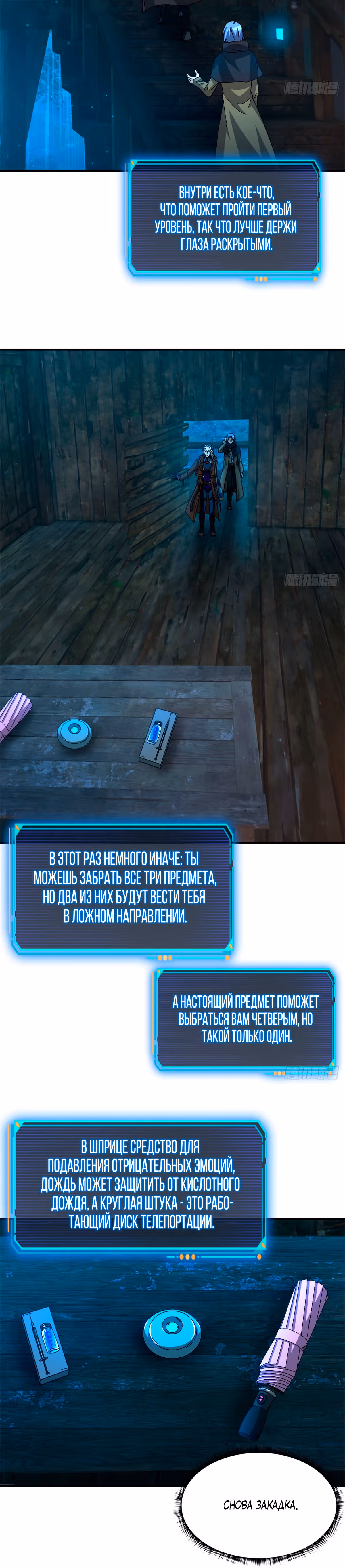 Cмертельная игра апокалипсиса — Том 1 · Глава 33, страница 21