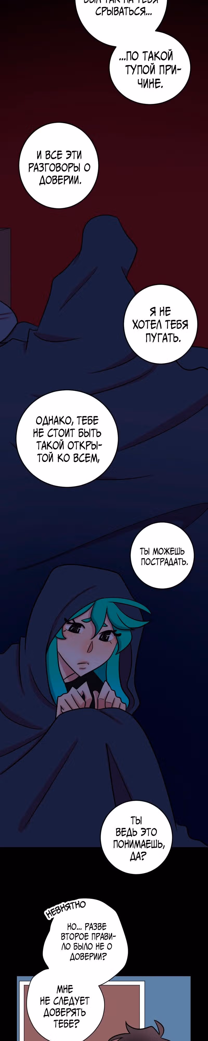 Приземлённые — Том 1 · Глава 8, страница 18