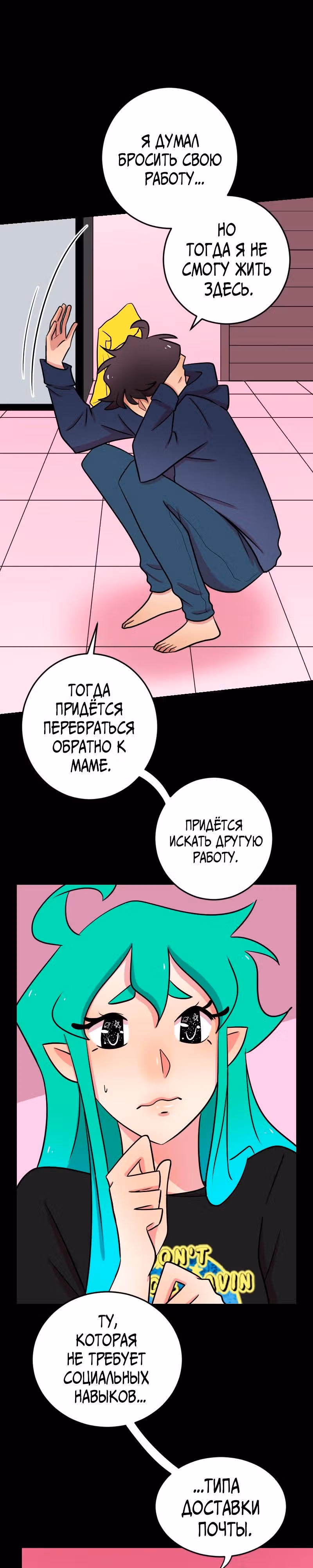 Приземлённые — Том 1 · Глава 8, страница 3