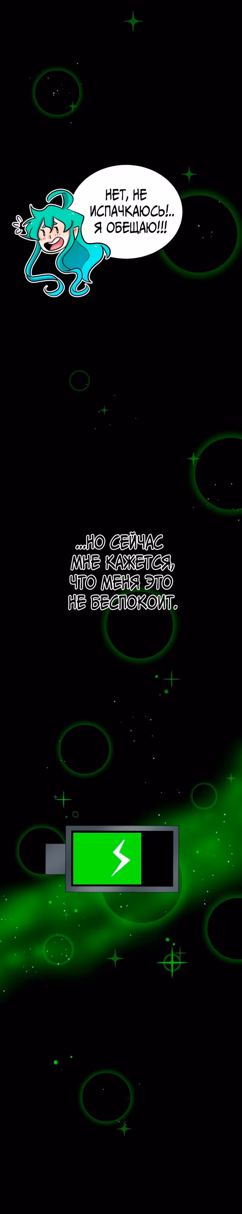 Приземлённые — Том 1 · Глава 8, страница 26