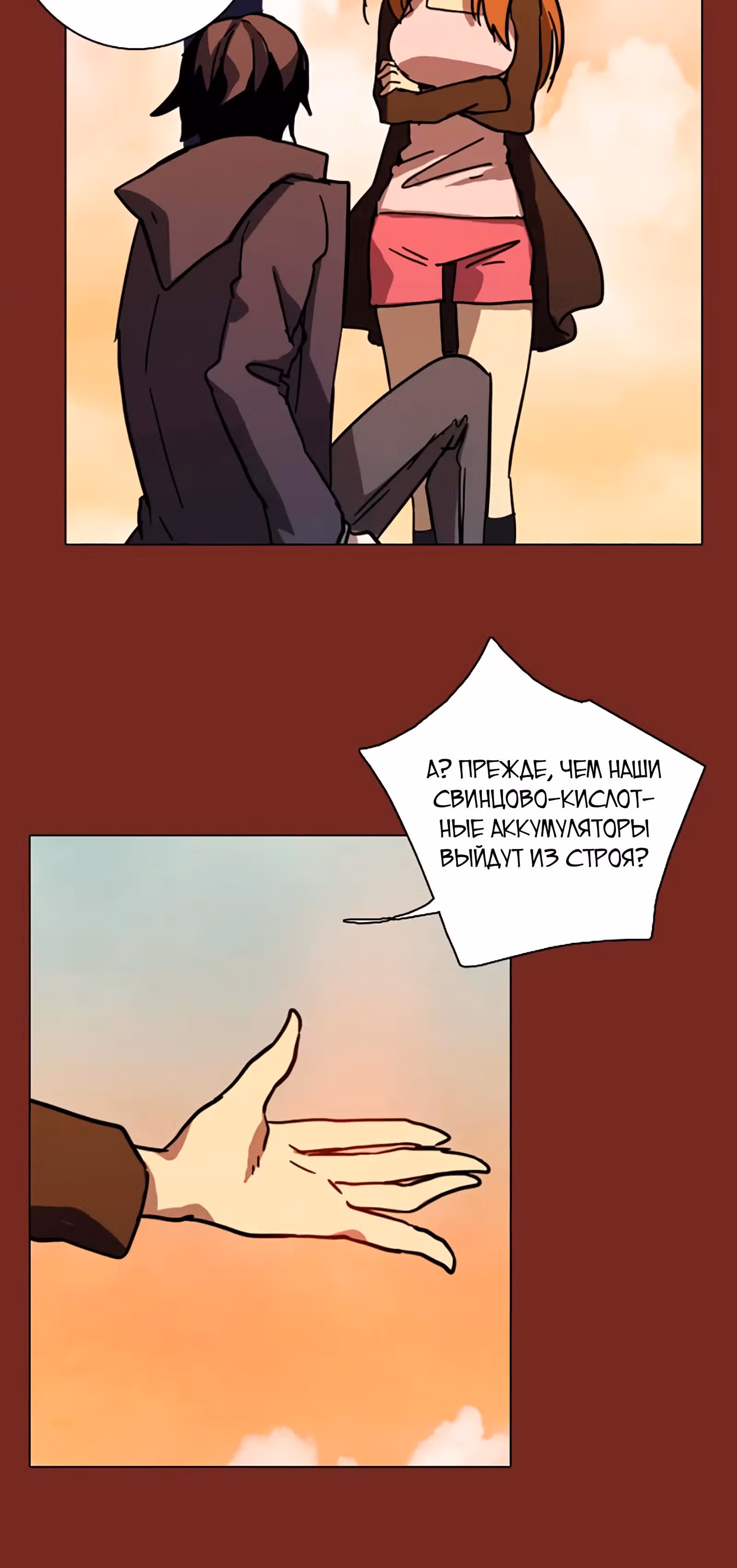 Дримсайд — Том 1 · Глава 31, страница 33