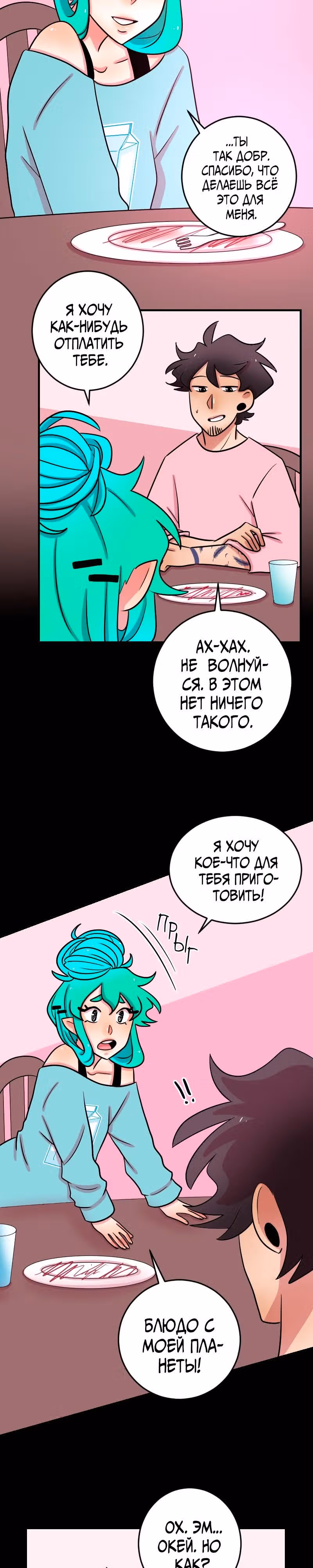 Приземлённые — Том 1 · Глава 9, страница 16