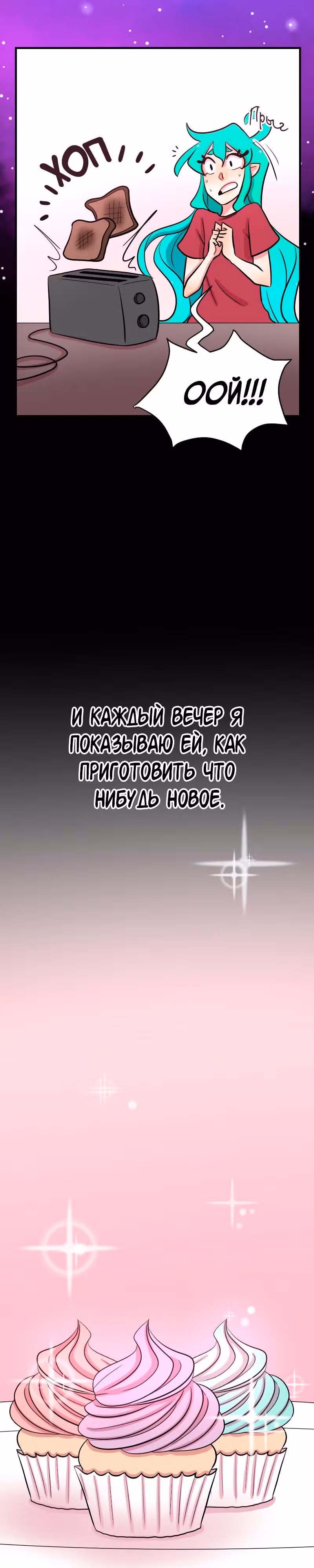 Приземлённые — Том 1 · Глава 9, страница 6