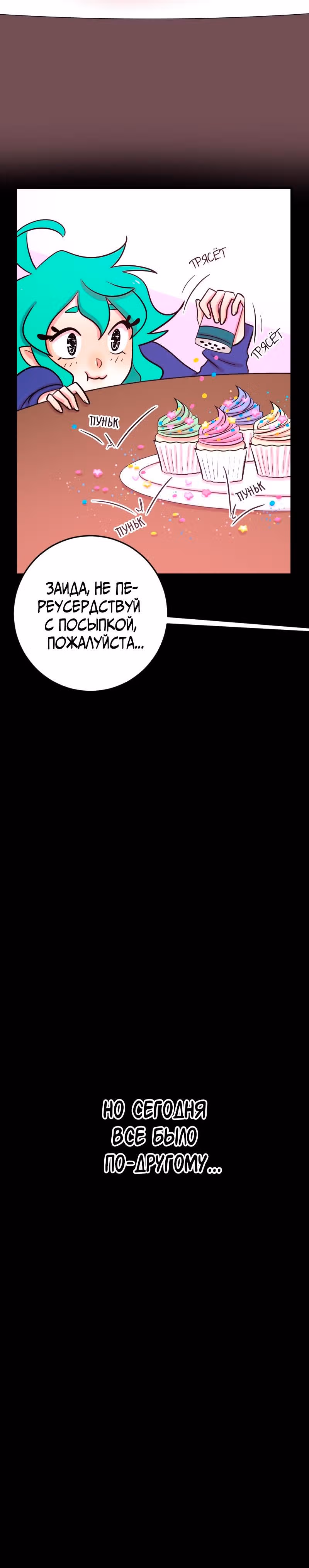 Приземлённые — Том 1 · Глава 9, страница 7