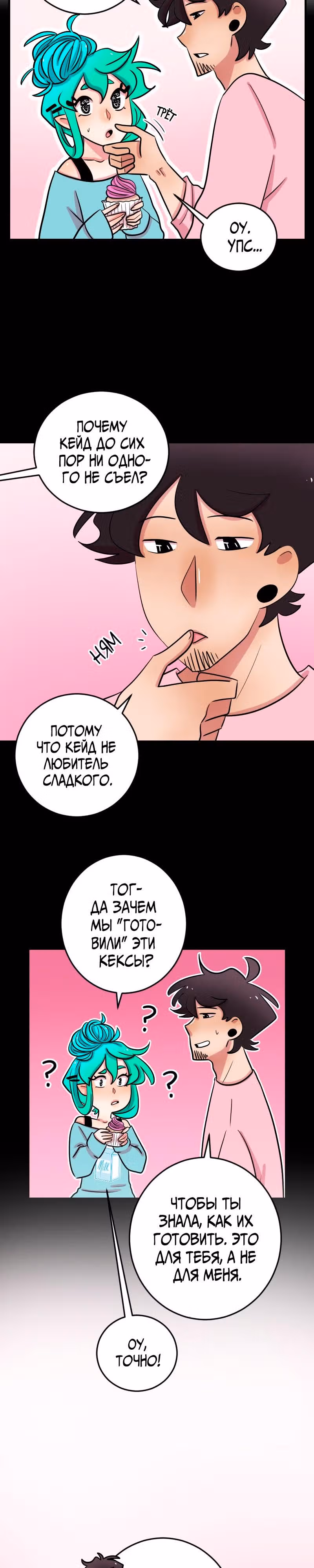 Приземлённые — Том 1 · Глава 9, страница 10