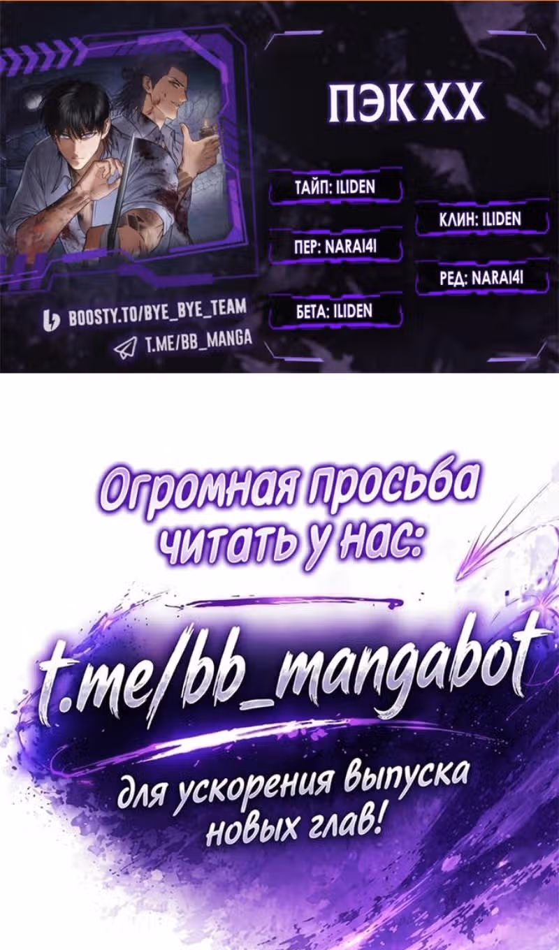 Пэк ХХ — Том 1 · Глава 174, страница 2