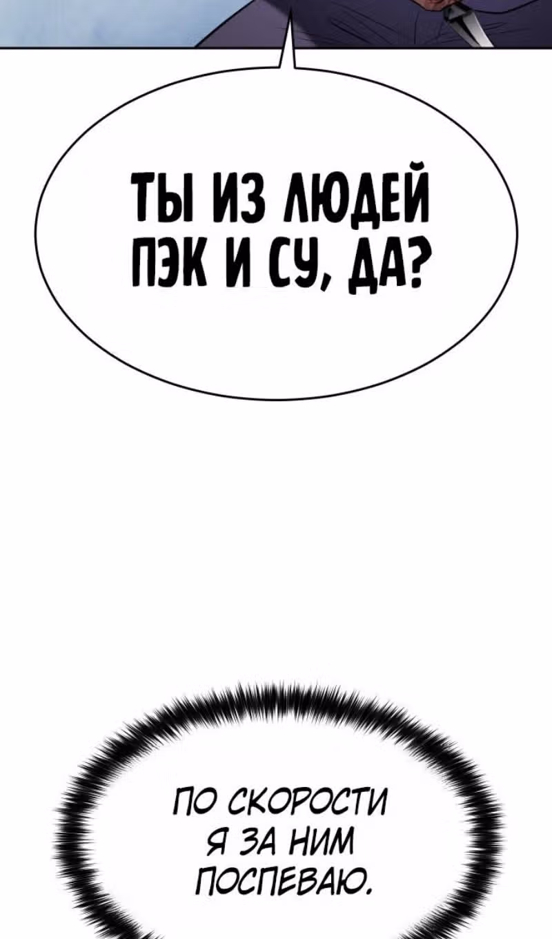 Пэк ХХ — Том 1 · Глава 174, страница 101