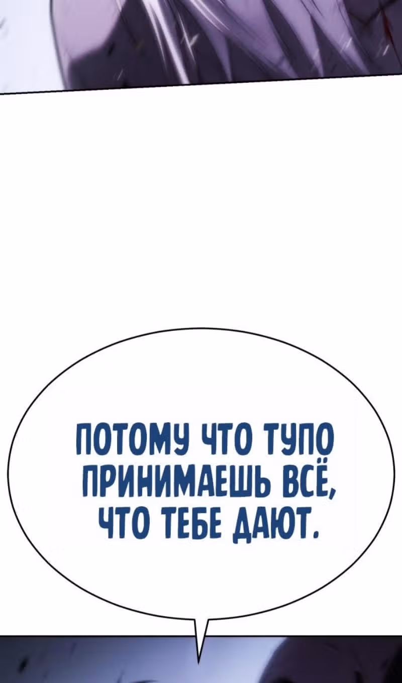 Пэк ХХ — Том 1 · Глава 174, страница 115