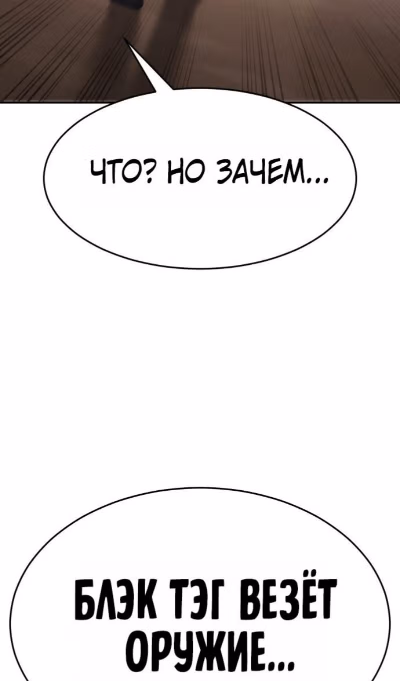 Пэк ХХ — Том 1 · Глава 174, страница 131