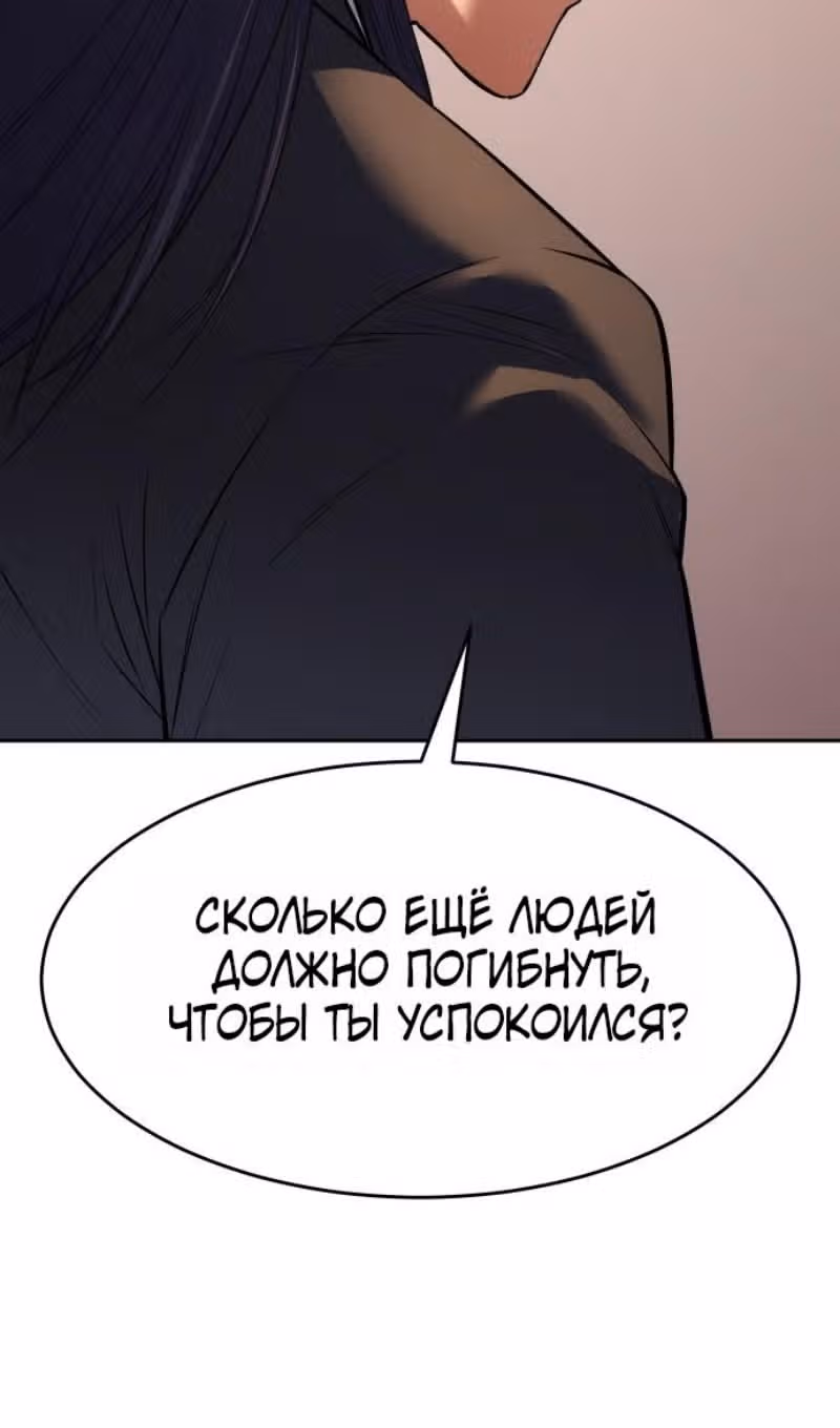 Пэк ХХ — Том 1 · Глава 174, страница 140