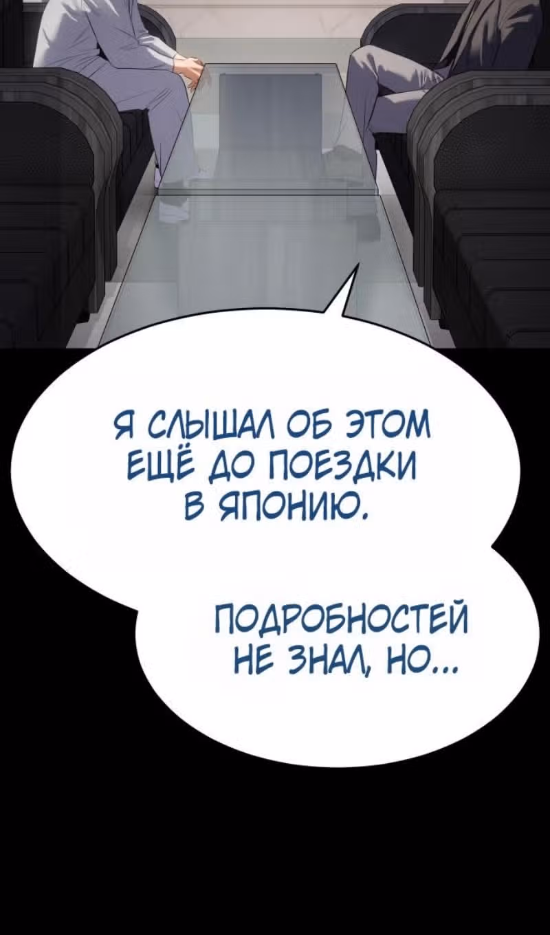 Пэк ХХ — Том 1 · Глава 174, страница 146